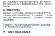 最新公司法（公司法最新版2024全文）