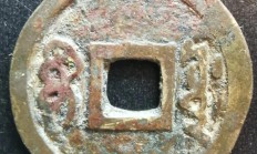 顺治通宝价格（顺治通宝背面大全价格）