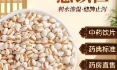 薏苡仁价格（薏米500g价格表）