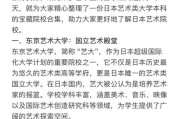 意大利艺术留学（日本艺术类大学）