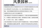风景园林专业出国读研（风景园林考研难吗）
