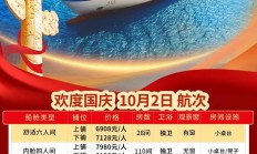 西沙邮轮旅游大概多少钱（西沙邮轮官网订票）