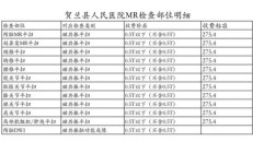 兹共振做一次多少钱（磁共振价目表）