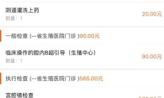 宫腔镜刮宫手术需要多少费用（宫腔镜手术价格表）