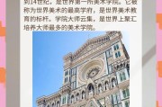 佛罗伦萨美院入学条件（世界美术学院排名前十）