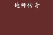 地师txt下载（地师TXT百度网盘）