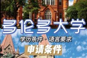 多伦多大学入学要求（多伦多大学招生简章）