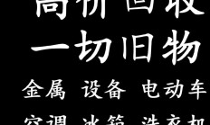怎么学收废品生意（注册再生资源回收公司需要多少钱）