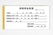 房租收条（房租押金收条模板）