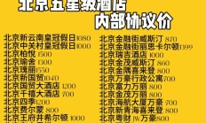 五星级酒店一般价格表（5星级酒店名单大全）