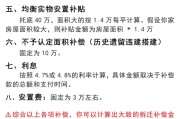 棚改拆迁补偿标准（征收和拆迁补偿哪个高）