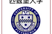 匹兹堡大学世界大学排名（世界大学排行榜）