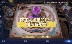 荣耀水晶抽满361要多少钱（361次抽中荣耀水晶多少钱）