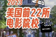 纽约大学电影学院（纽约电影学院排名）