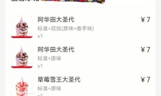圣代多少钱（蜜雪冰城圣代价格）