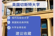 切斯特大学（英国切斯特大学排名qs）