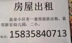 个人房屋出租告示（个人房屋出租(通用版)）