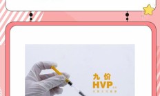 九价疫苗价格（九价疫苗价格一览表）