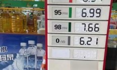 中国油价上限是多少钱一升（中国油价查询）
