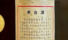 茅台1918（茅台1983年图片及价格）