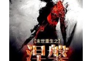 末世重生之四个渣渣（末世重生之四个渣渣受的cp是谁）