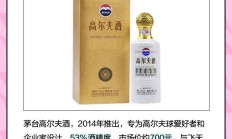 茅台高尔夫会员酒53度价格表（高尔夫会员酒）