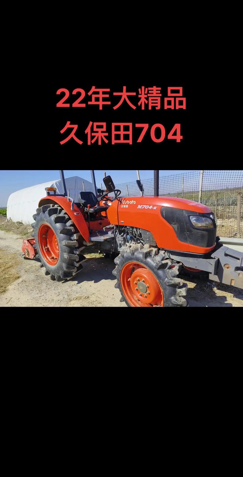 久保田704新车价格(704拖拉机价目表)
