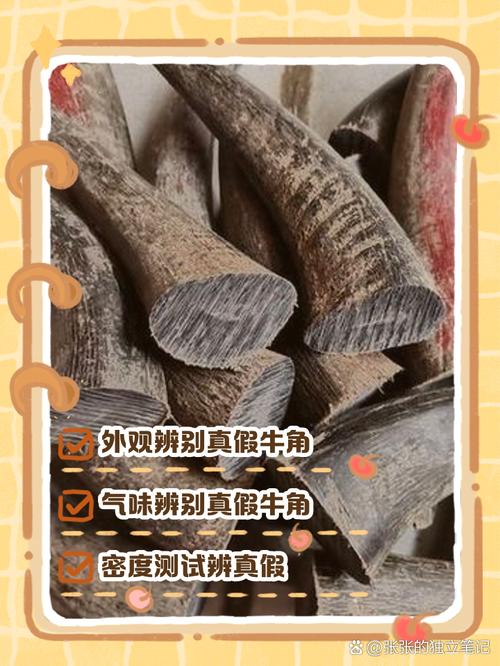 西牛角多少钱一克