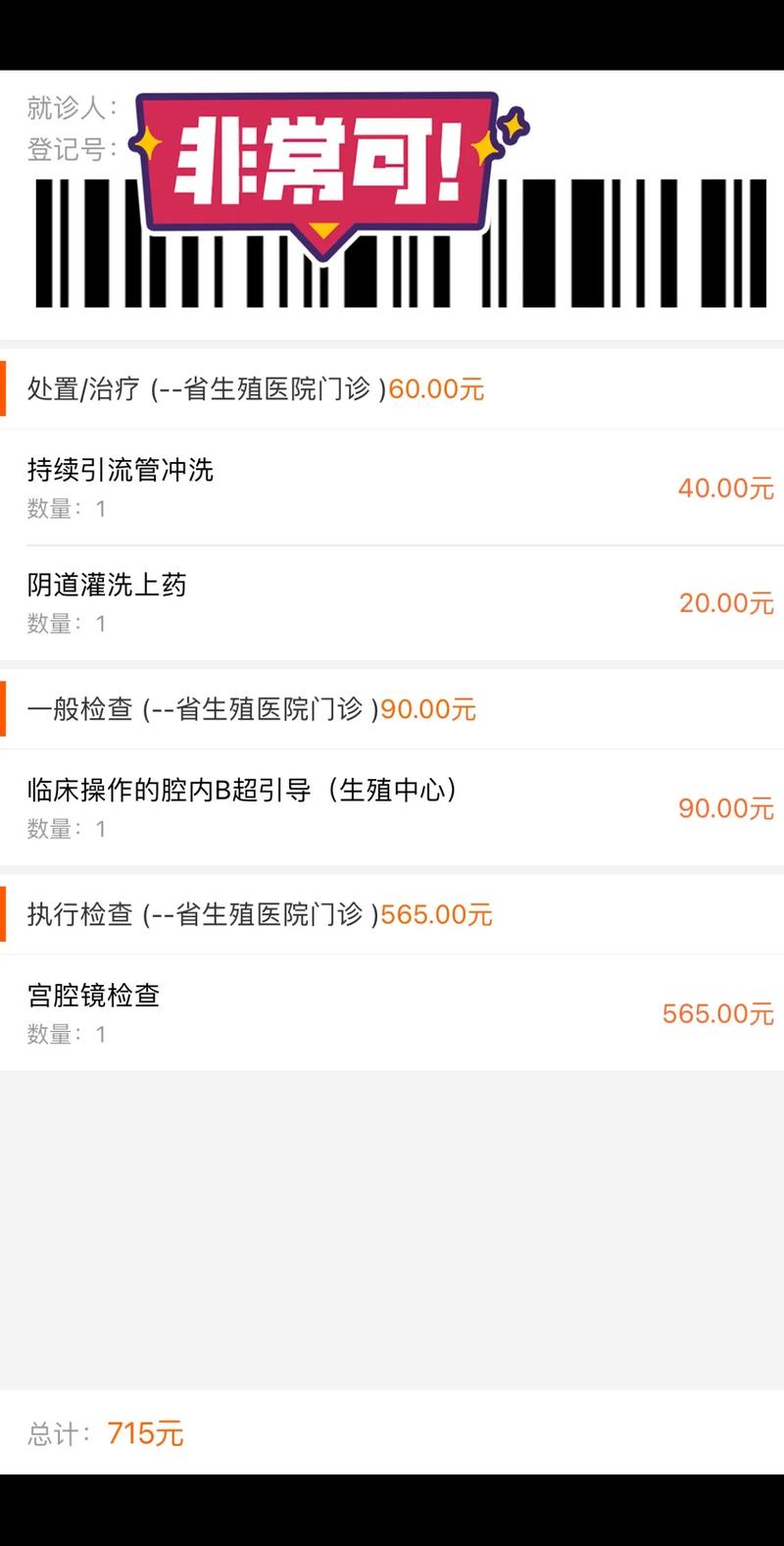 宫腔镜刮宫手术需要多少费用(宫腔镜手术价格表)