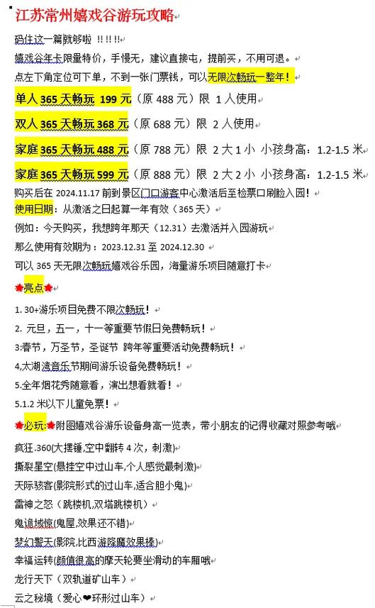 嬉戏谷门票多少钱(常州嬉戏谷好玩吗?)