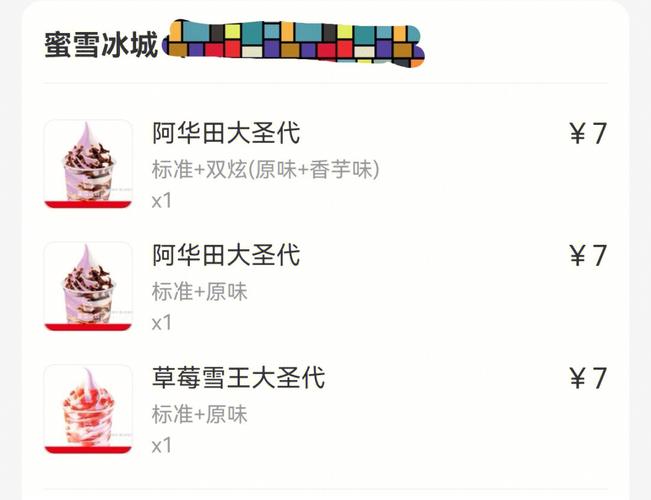 圣代多少钱(蜜雪冰城圣代价格)