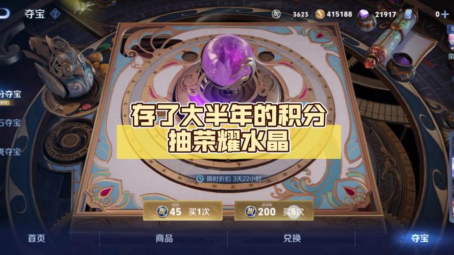 荣耀水晶抽满361要多少钱(361次抽中荣耀水晶多少钱)