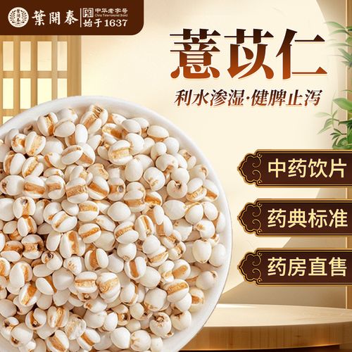 薏苡仁价格(薏米500g价格表)