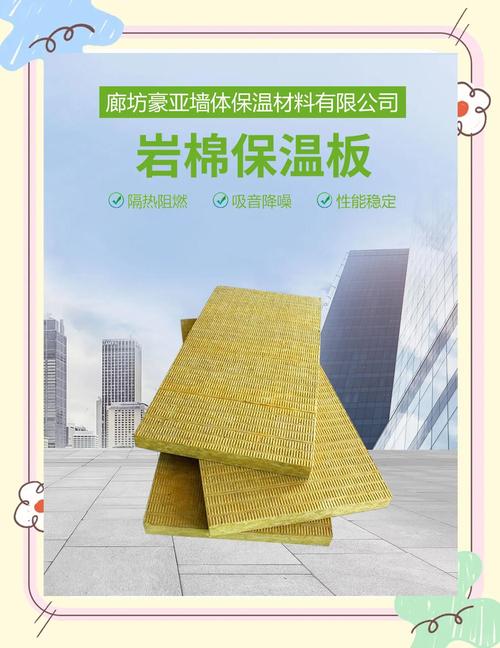 岩棉板保温价格(岩棉板价格多少钱一平方)