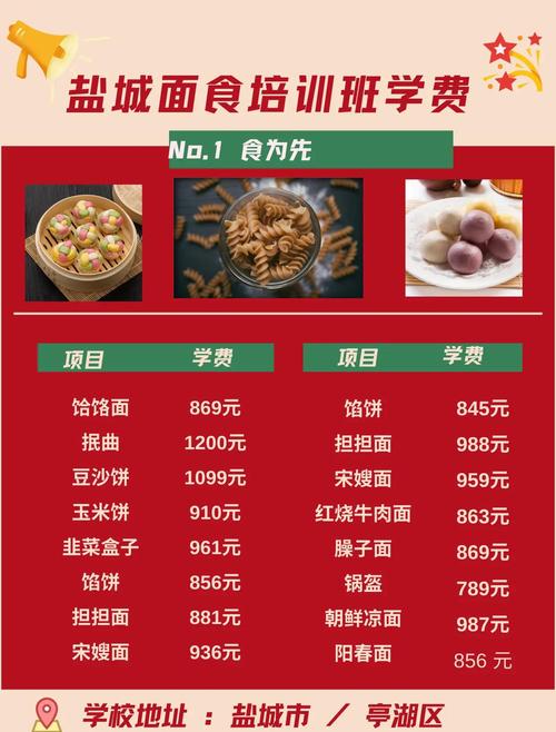 板面培训班多少钱(板面去哪里学)