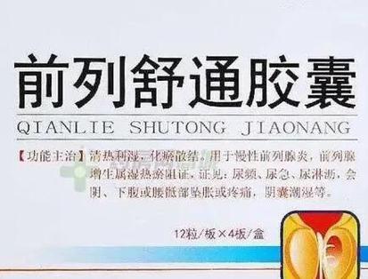 前列舒通片多少钱一盒(前列舒康药膏涂抹视频)