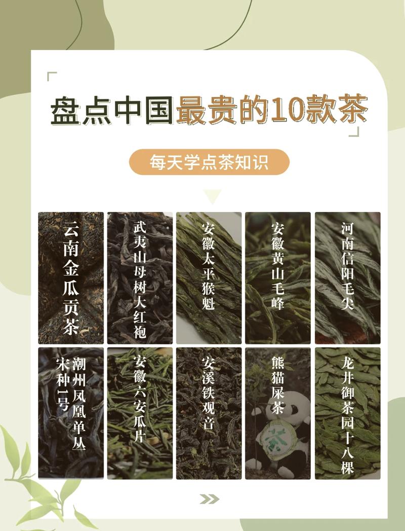 中国最贵的茶叶多少钱一斤(最贵茶叶排名前十名)