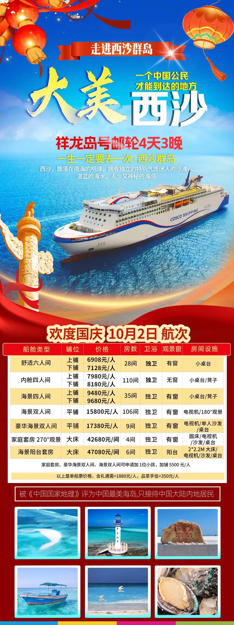 西沙邮轮旅游大概多少钱(西沙邮轮官网订票)