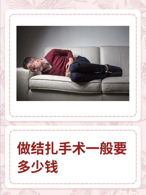 男生结扎手术需要多少钱(男生结扎手术影响性功能吗)