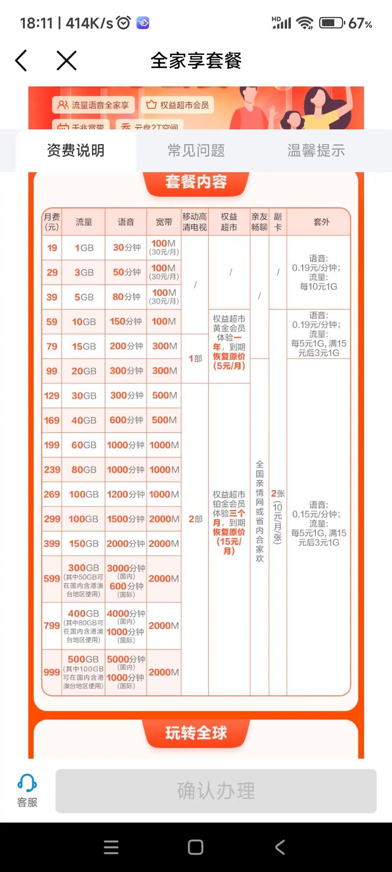 中国移动最新套餐价格表2022(中国移动宽带套餐)