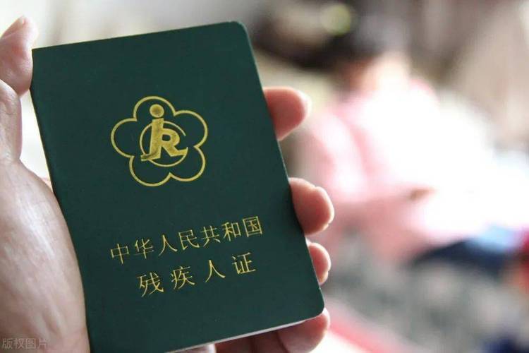 残疾证等级划分标准及补贴(四级残疾补贴标准)