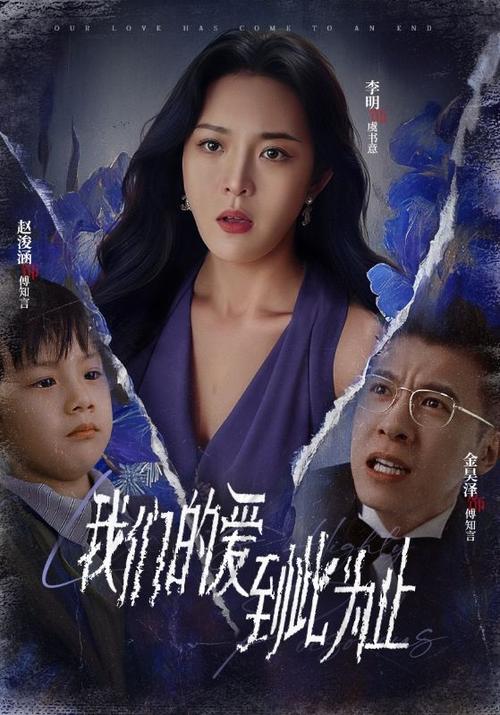 我们的爱演员表(《我们的爱》电视剧)