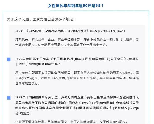 女干部退休年龄最新规定2022(退休政策中的女干部具体规定)