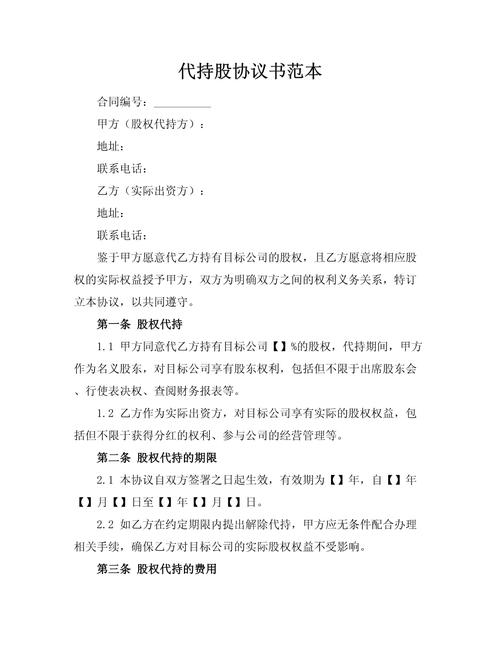 股权代持协议是否合法(个人代持股协议书简单)