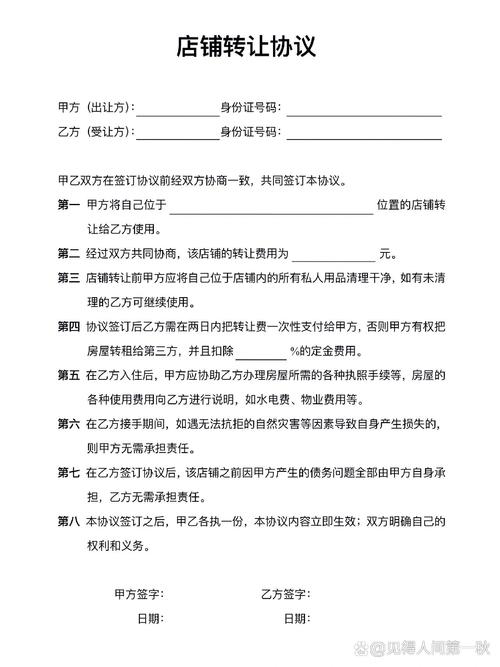 门面转让合同协议书（门面转让合同）