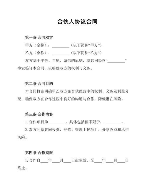 双方简单协议书怎么写（合伙协议书范本）