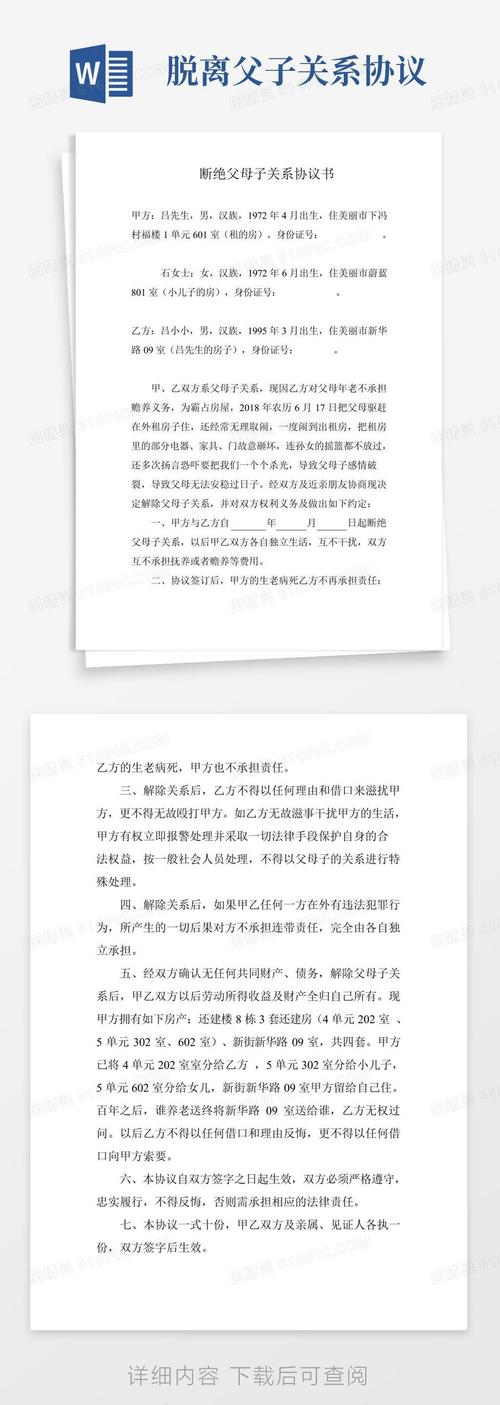 双方自愿断绝父子关系有效方法（断绝父子协议书）
