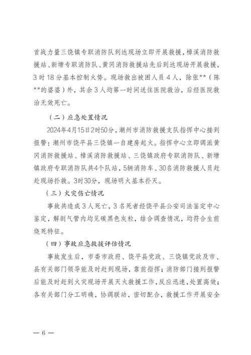重大责任事故罪四个构成要件（消防责任事故罪立案标准为）