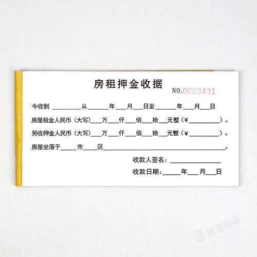 房租收条(房租押金收条模板)