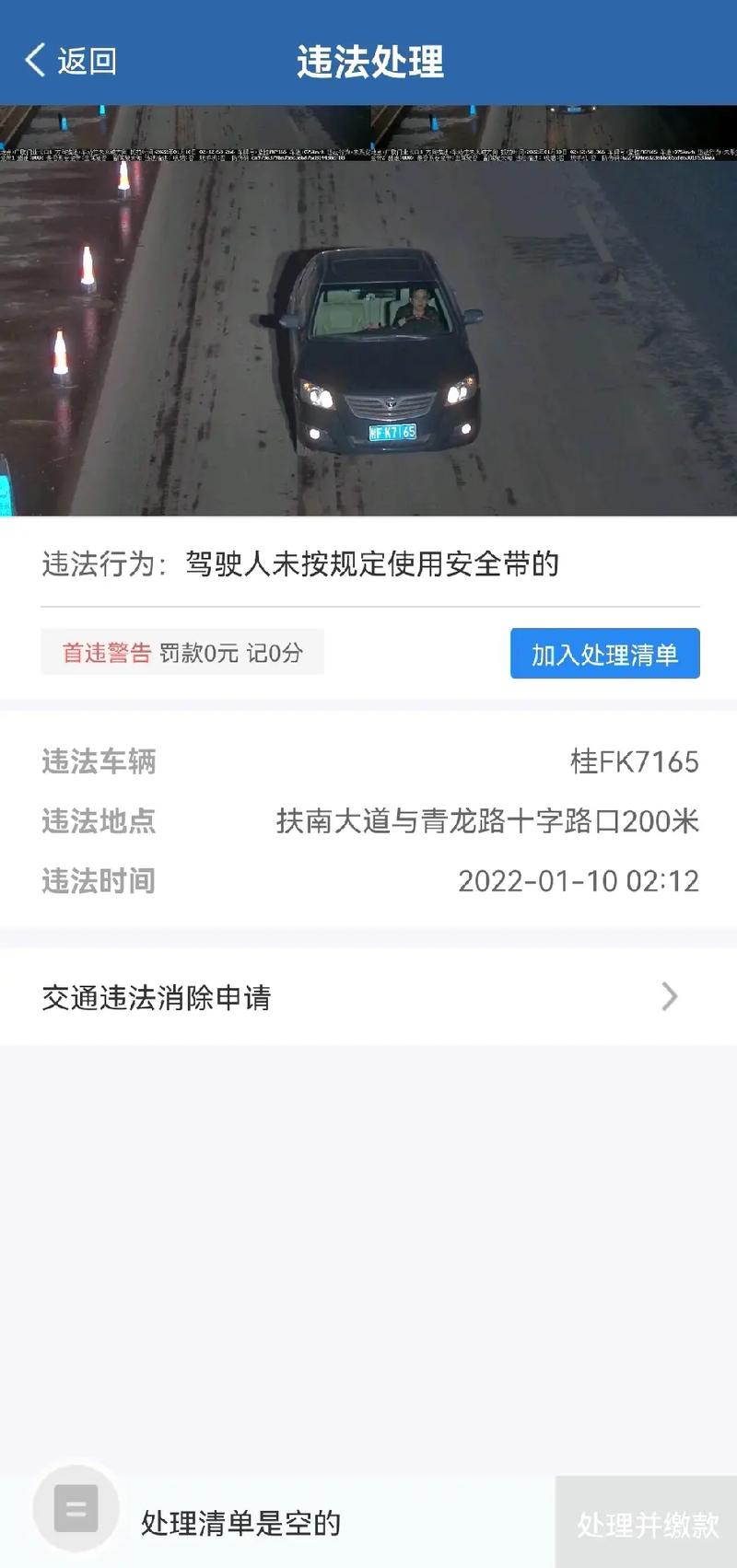 安全带没系扣几分罚多少钱(安全带罚200还是50)